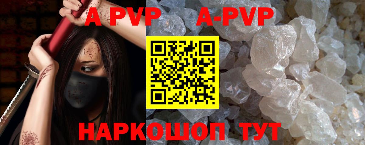 A-PVP мука  APVP мука  Курган  А ПВП Crystall  Вход с VPN 