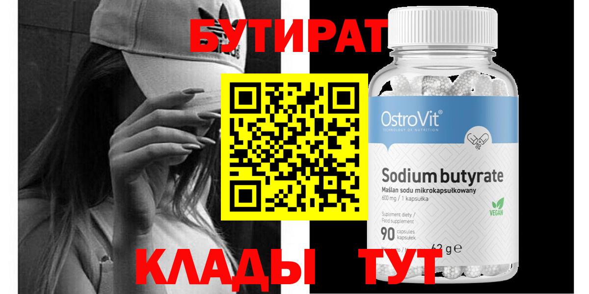 БУТИРАТ GHB Курган
