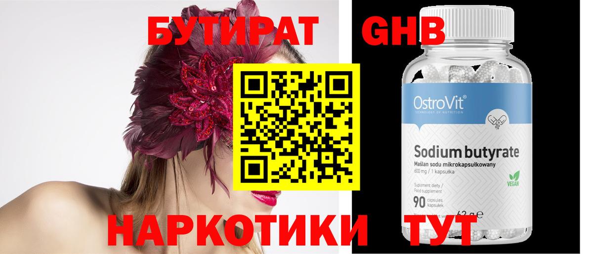 Курган  БУТИРАТ 99%  Бутират  Вход с VPN 