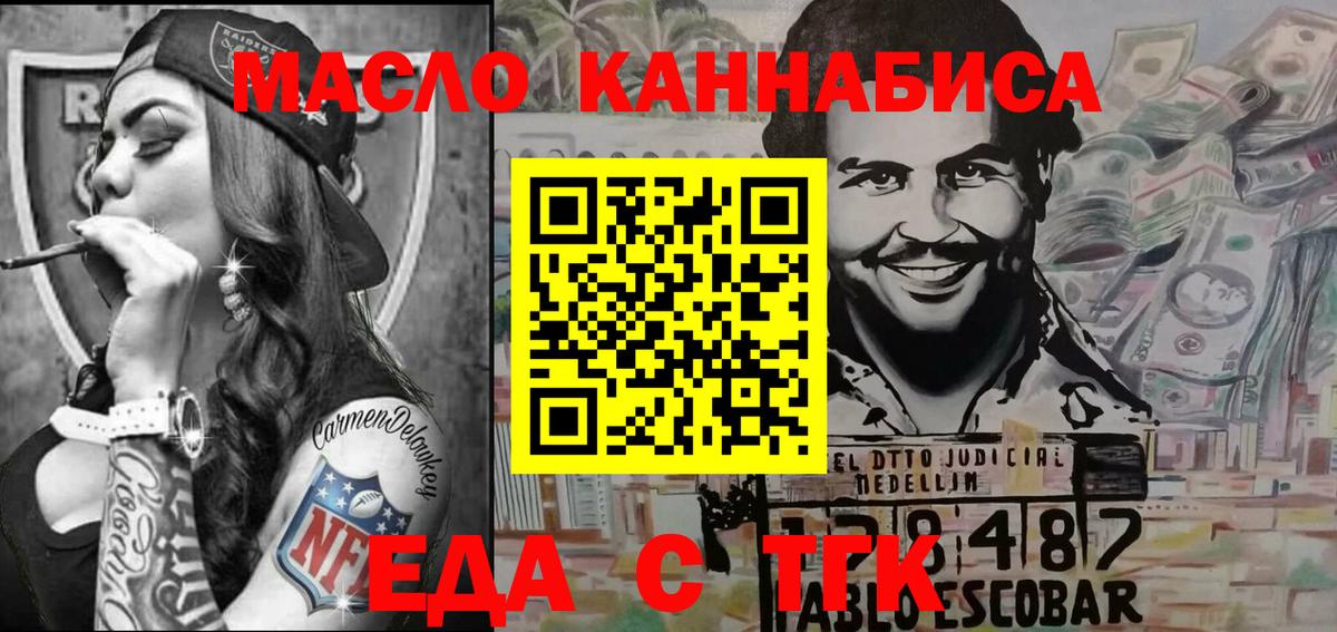 Еда ТГК конопля  Вход с VPN  Курган 