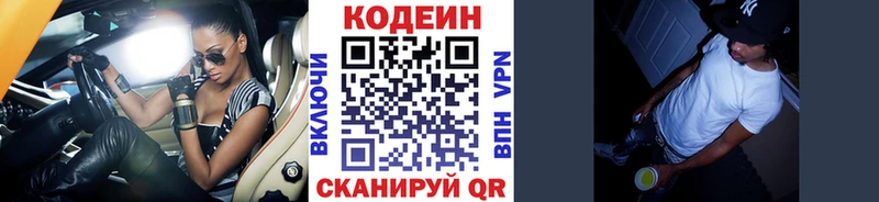 Codein напиток Lean (лин)  blacksprut ССЫЛКА  Курган 