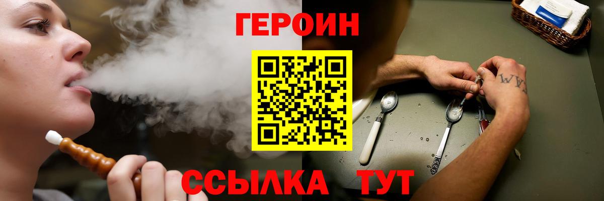 ГЕРОИН  Вход с VPN  Курган  ГЕРОИН белый 