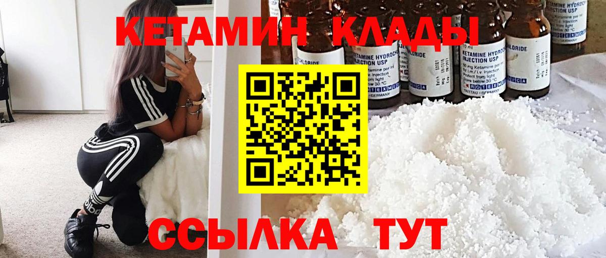 Кетамин VHQ Курган