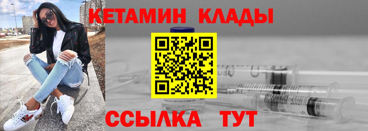 КЕТАМИН ketamine  Вход с VPN  Курган 