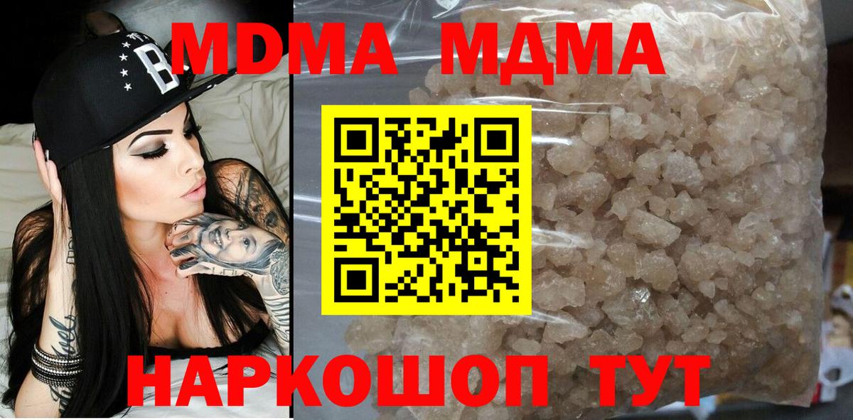 MDMA crystal  Вход с VPN  MDMA VHQ  Курган 