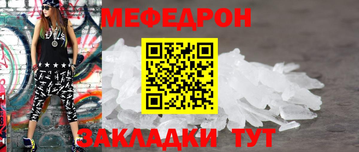 МЕФ кристаллы Курган
